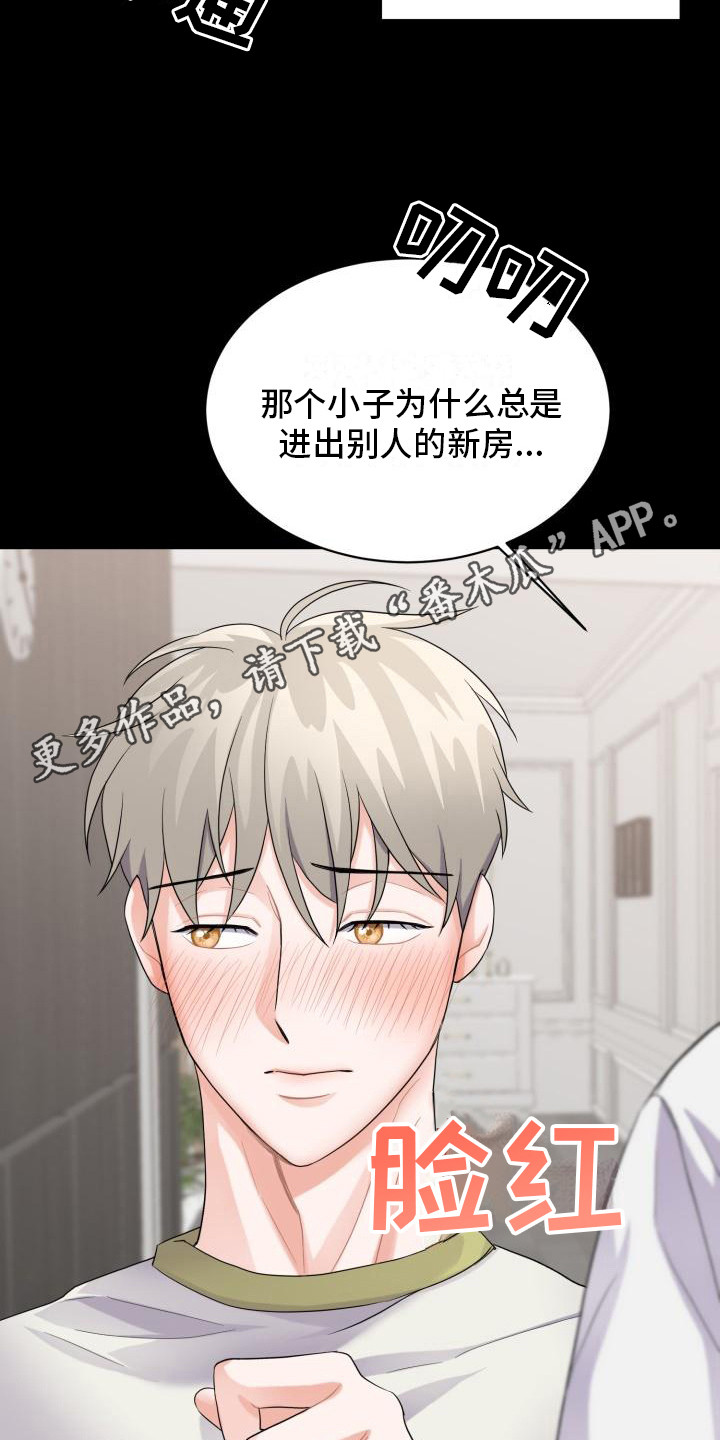 重启恋爱的世界电视剧免费观看漫画,第7章：忍耐5图