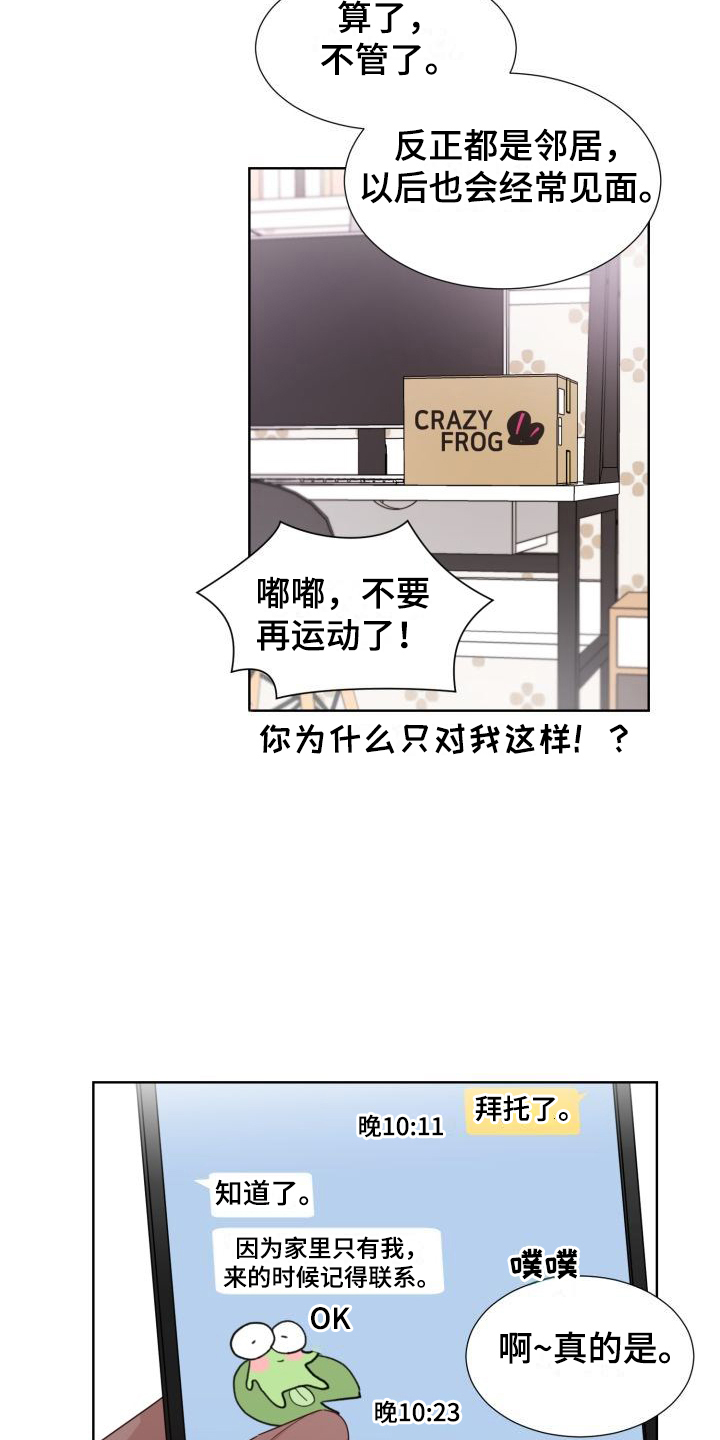 梅之恋肥料购买漫画,第2章：陌生身影5图