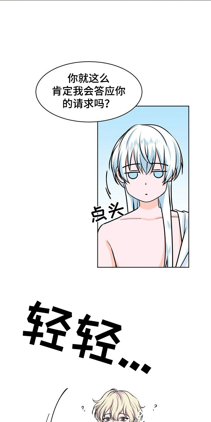人类饲养漫画,第2章：托付5图