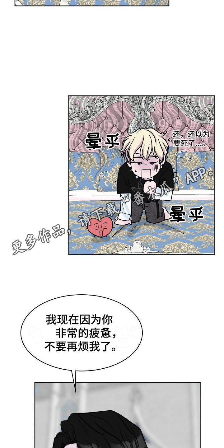 人类饲养漫画,第4章：喜好5图
