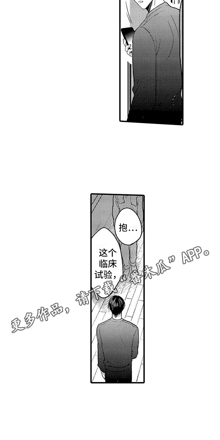 欧米茄是哪个国家的漫画,第25章：闹别扭4图