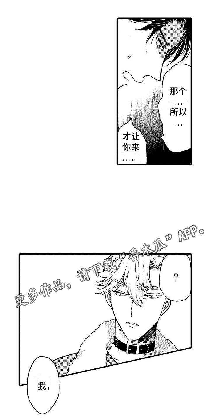 欧米茄是哪个国家的漫画,第26章：道歉4图