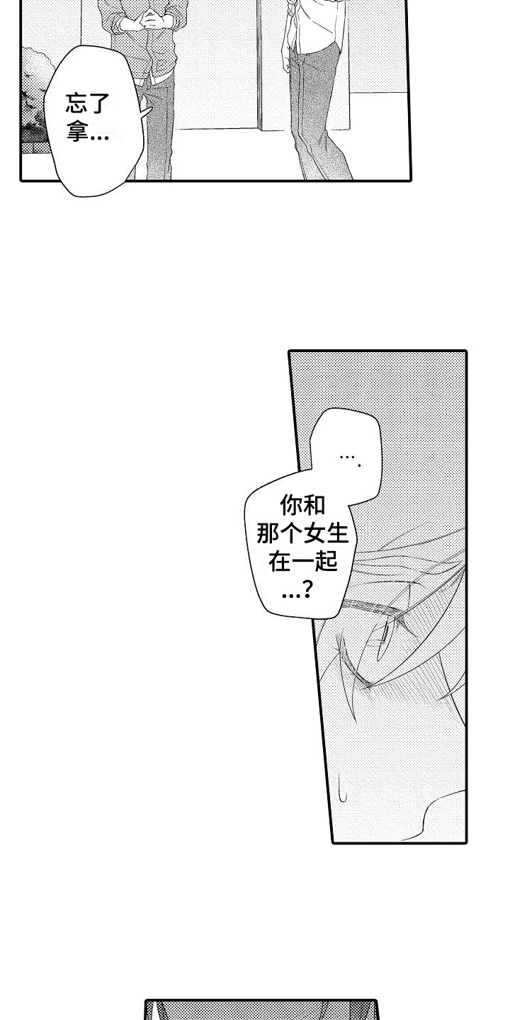 做喜欢的事漫画,第4章：解释5图