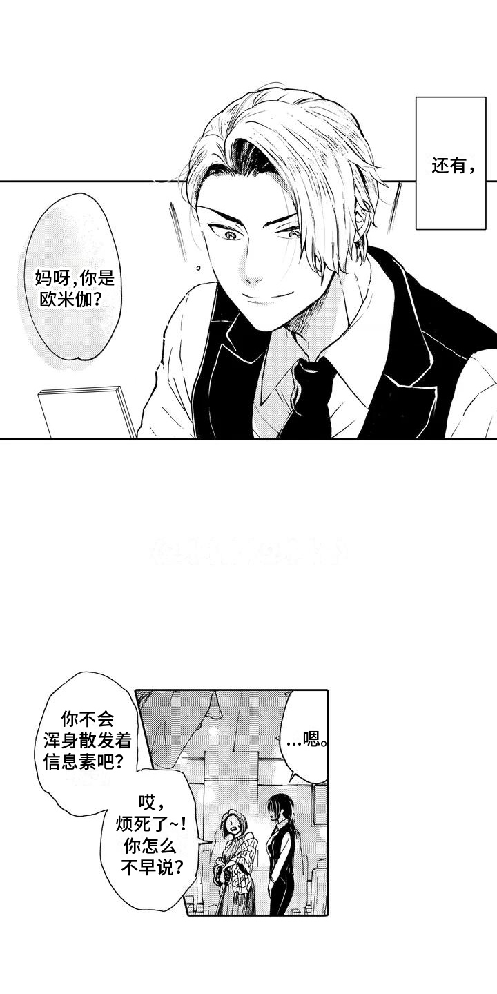 第1章：服务生1