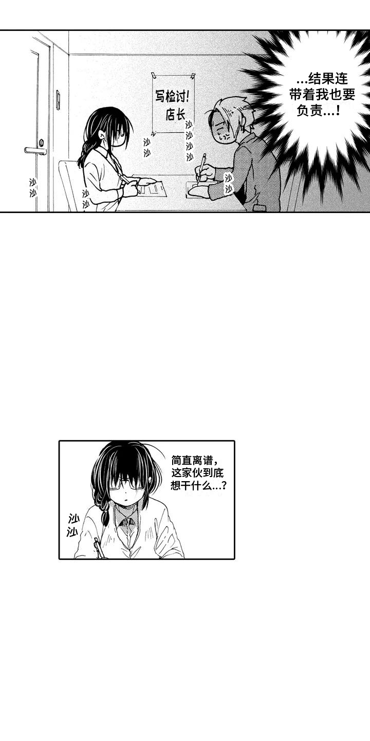 反将漫画,第2章：傲慢3图