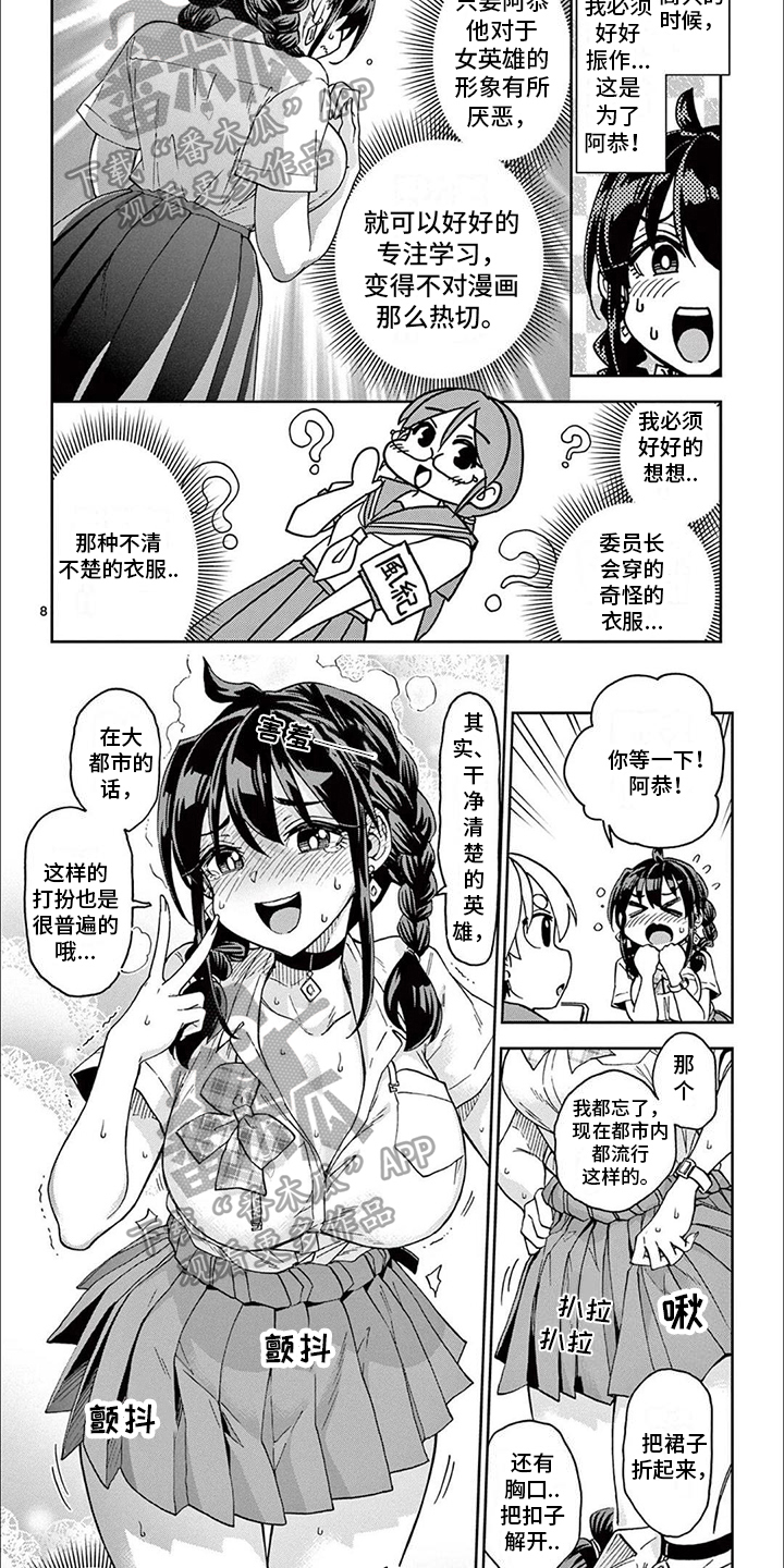 害羞的漫画家漫画,第4章：试衣服2图
