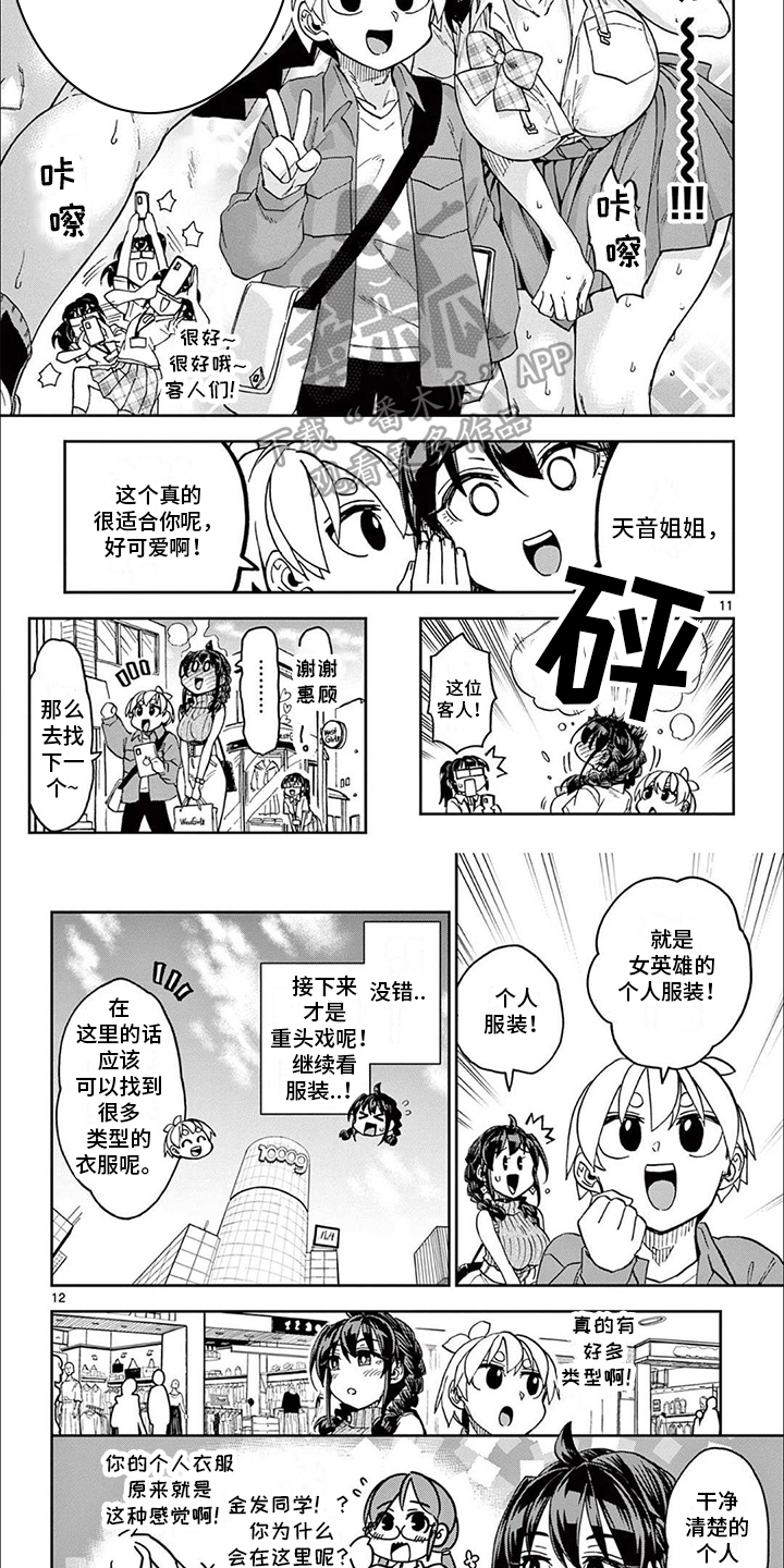 害羞的漫画家漫画,第4章：试衣服4图