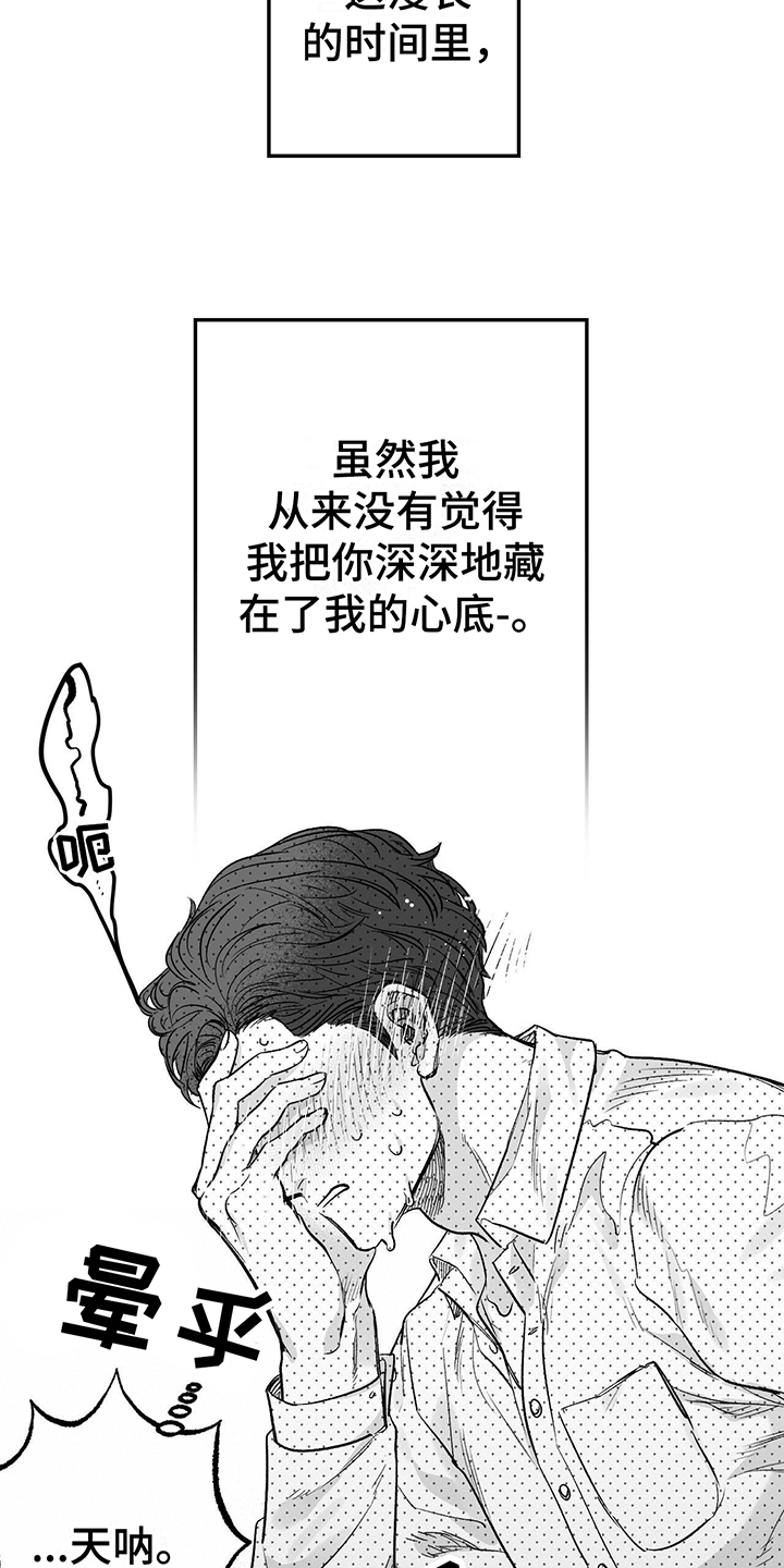 无法抑制自己的感情的四字词语漫画,第5章：不开玩笑5图