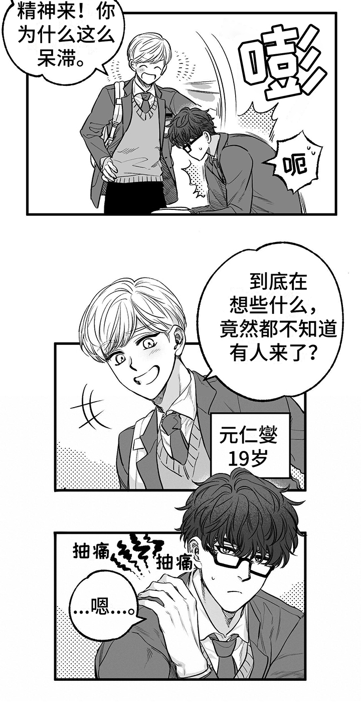 无法抑制的思念下一句怎么说漫画,第1章：朋友3图