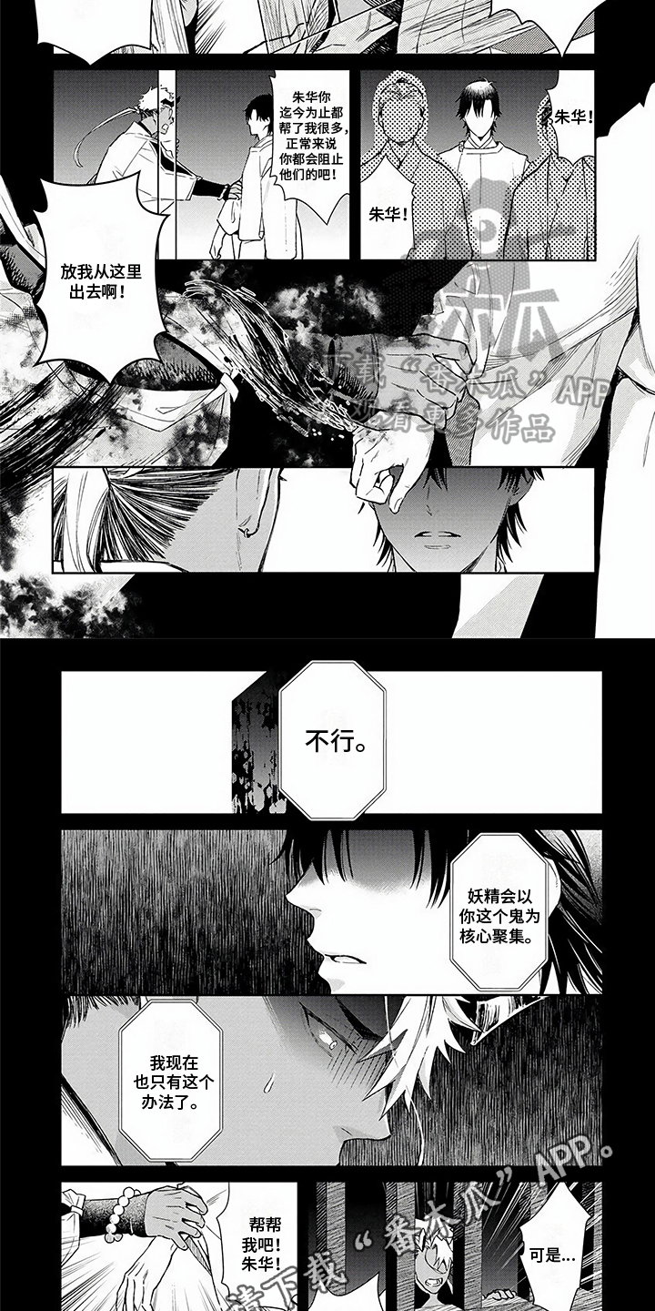 鬼的读音漫画,第10章：危害5图
