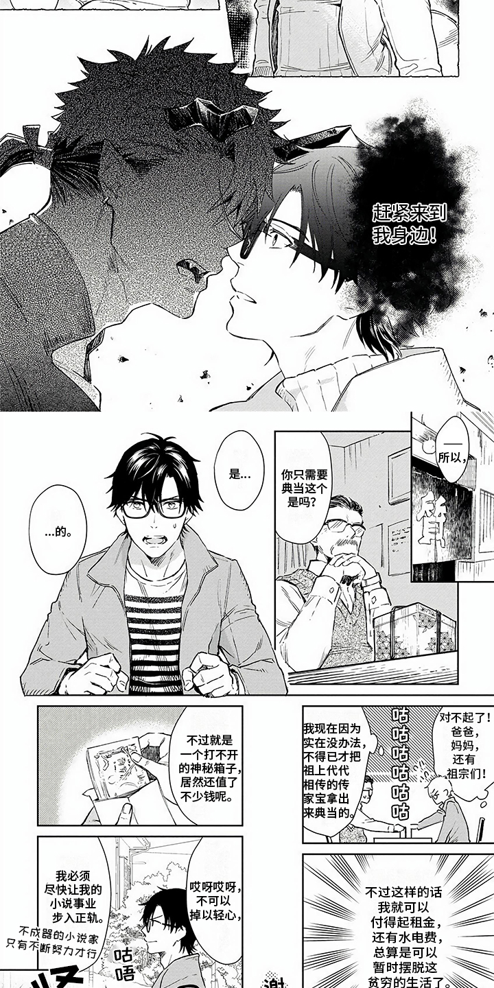 鬼的饵食的作者是谁漫画,第1章：收留2图