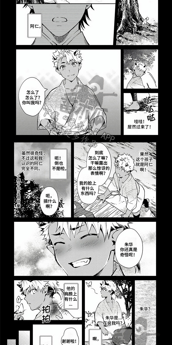 鬼的读音漫画,第10章：危害3图