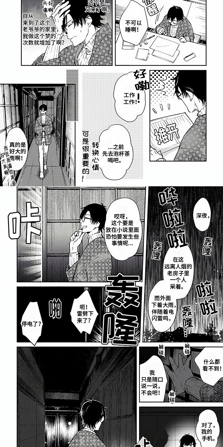 老鬼饵料配方大全漫画,第2章：相遇2图