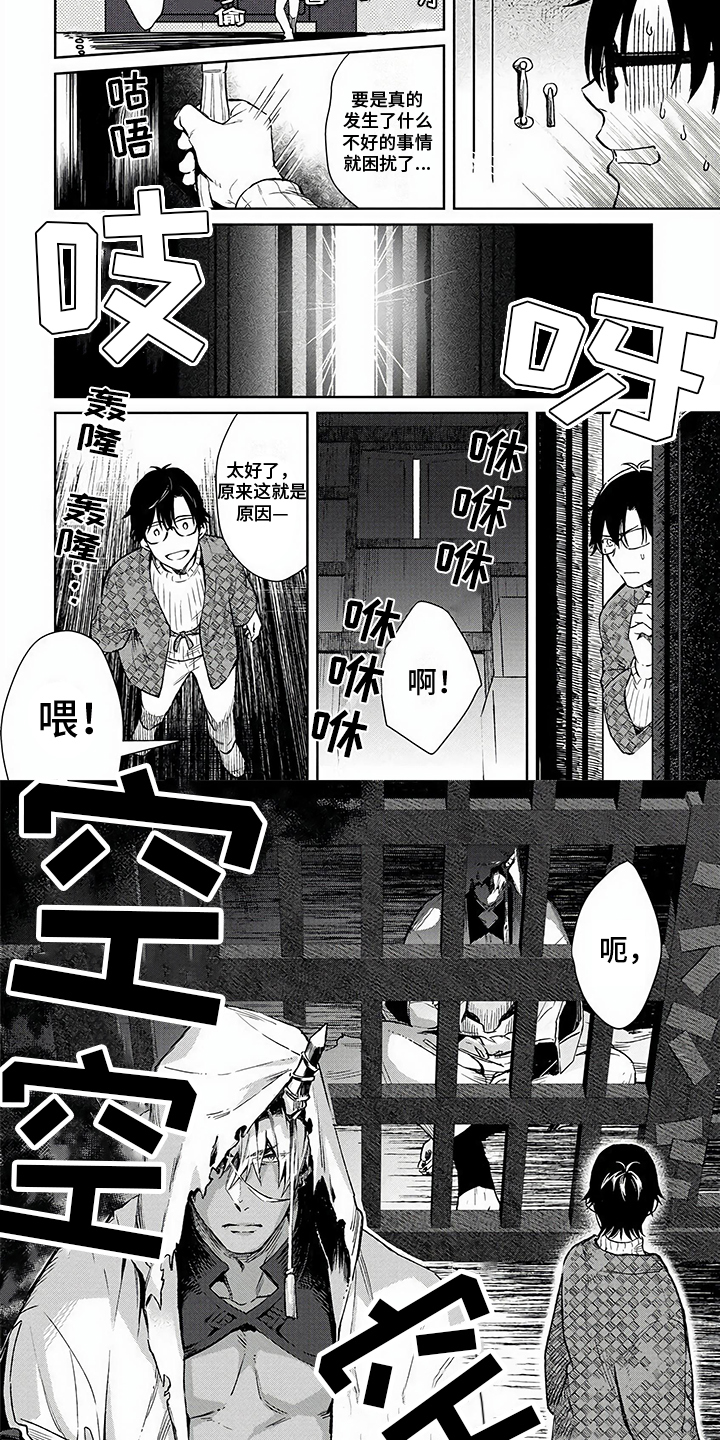 老鬼饵料配方大全漫画,第2章：相遇4图
