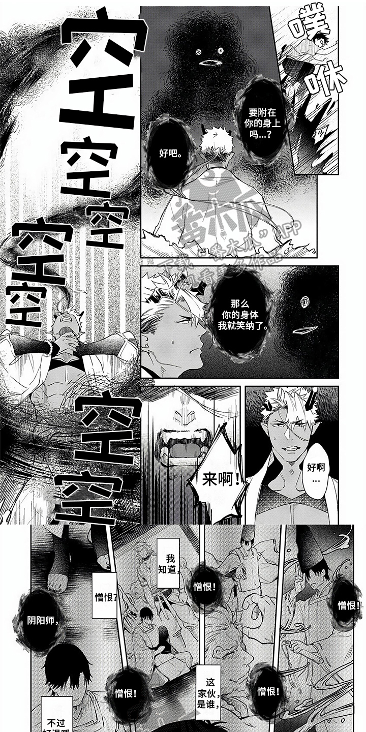 鬼的读音漫画,第15章：表白1图