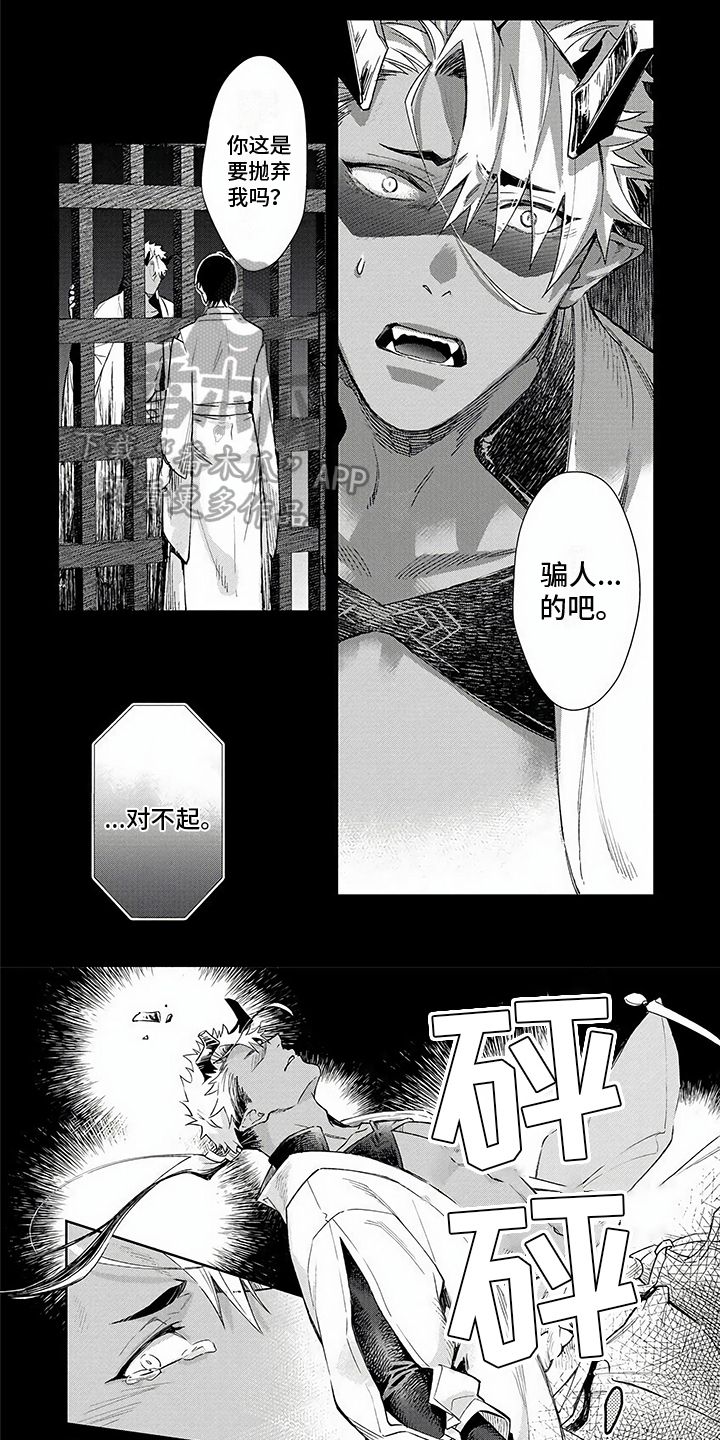 老鬼饵料配方大全漫画,第11章：哭泣1图