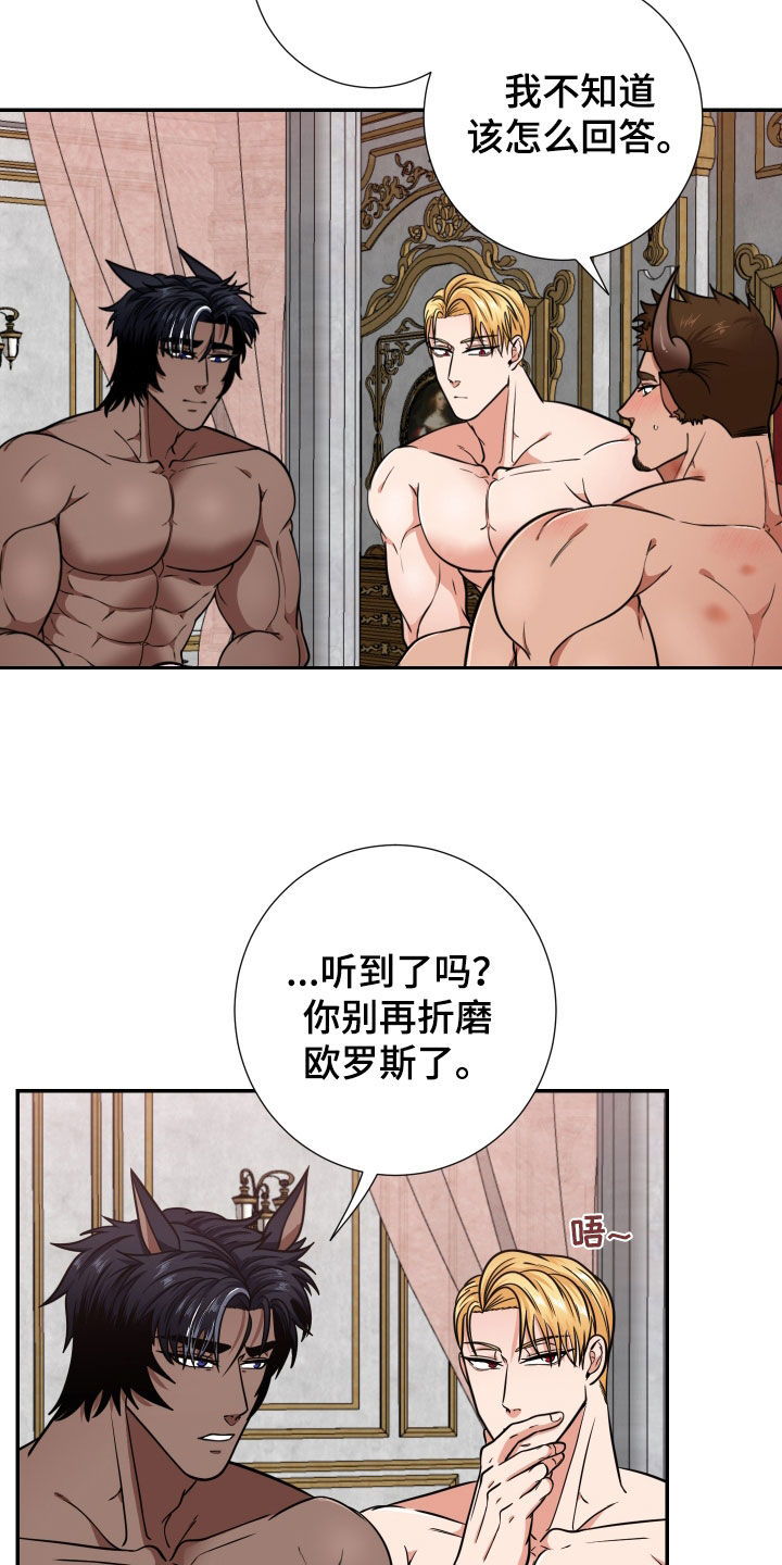 美味牛奶冰配方漫画,第18章：提议2图