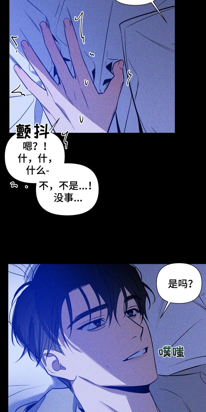 曙光之夜漫画,第14章：变换角色5图
