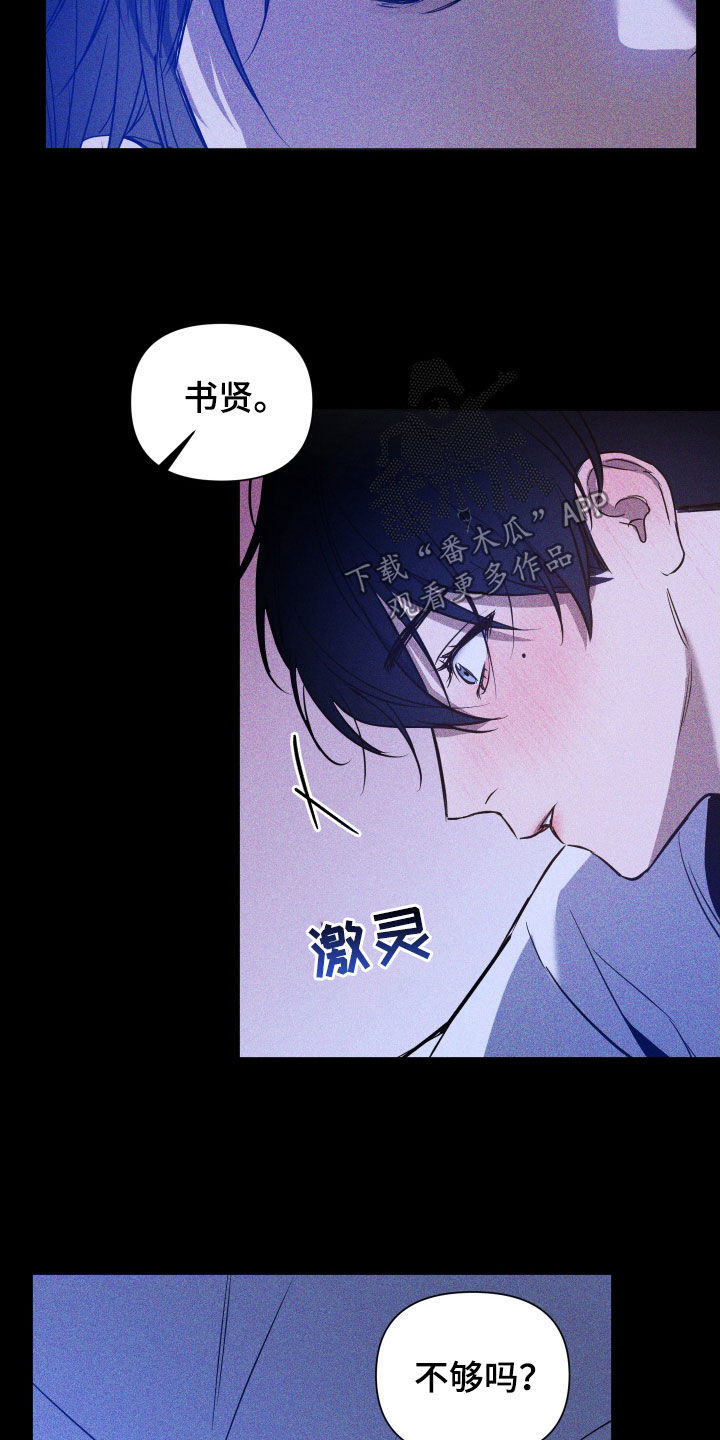 曙光之夜漫画,第14章：变换角色4图
