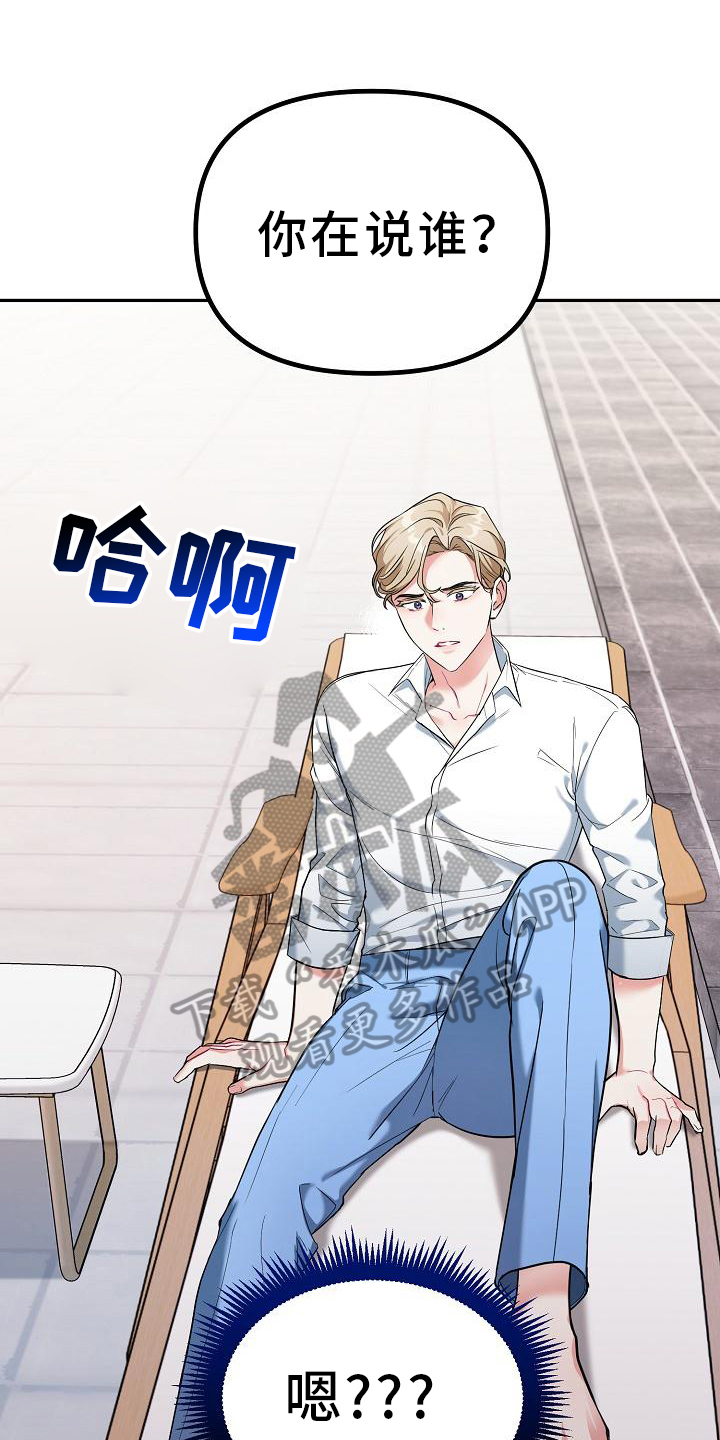 女神来袭视频漫画,第6章：管理员1图