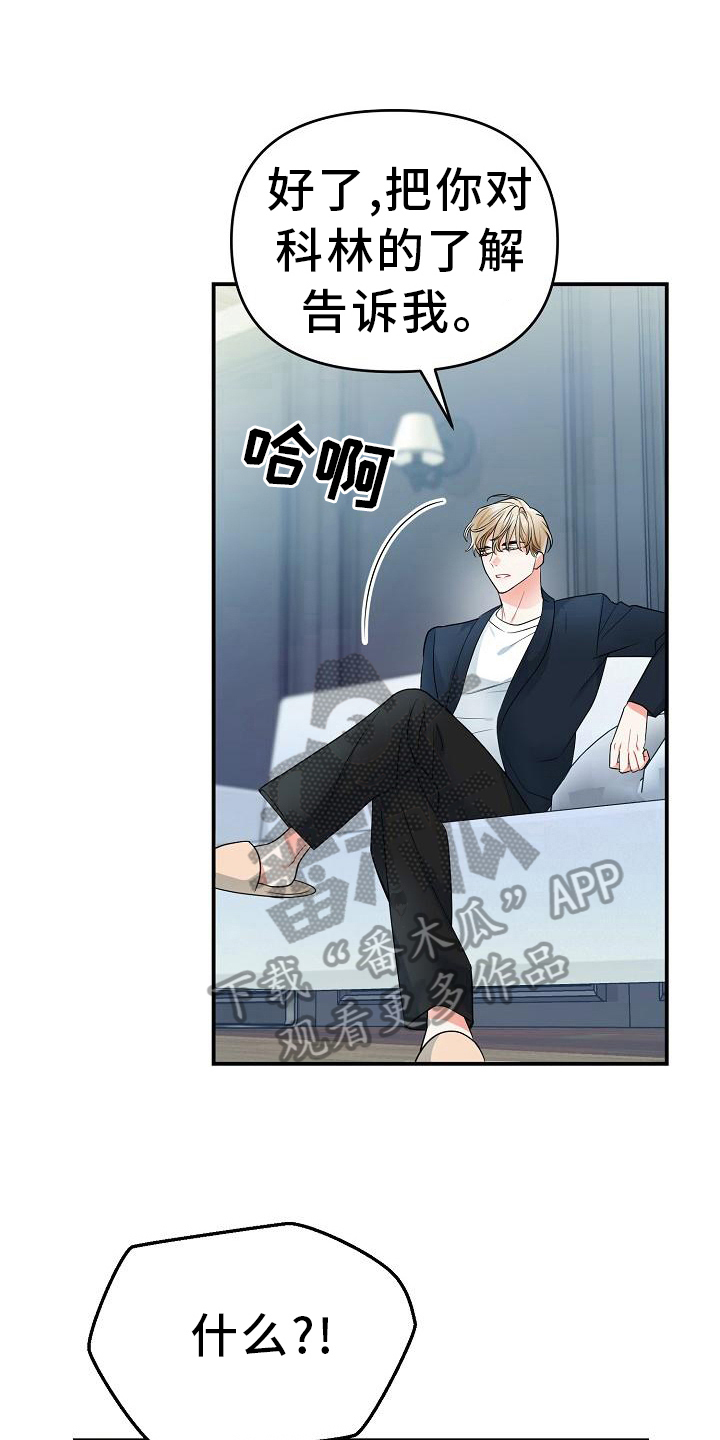 仙女来袭什么意思漫画,第16章：消息1图