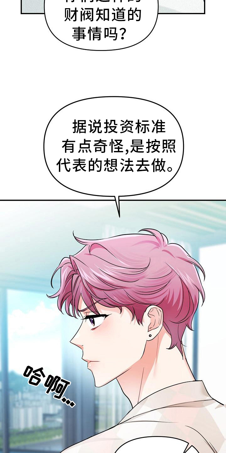 仙女来袭什么意思漫画,第16章：消息5图