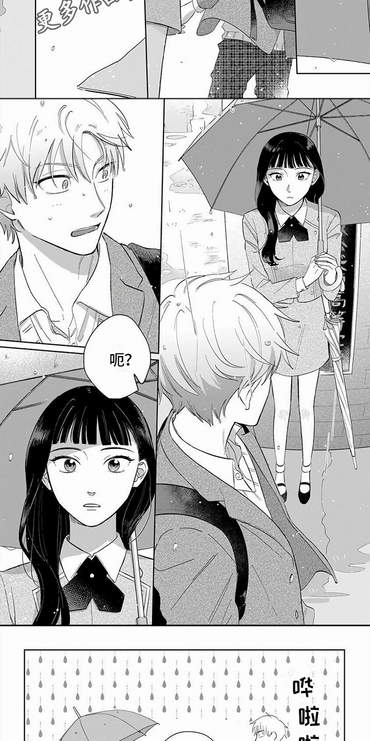 第11章：送伞2