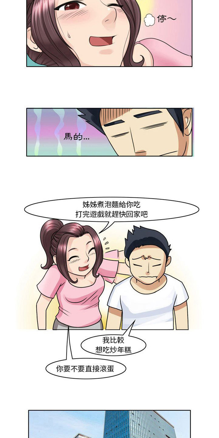 无法恋爱漫画,第4章：化妆4图