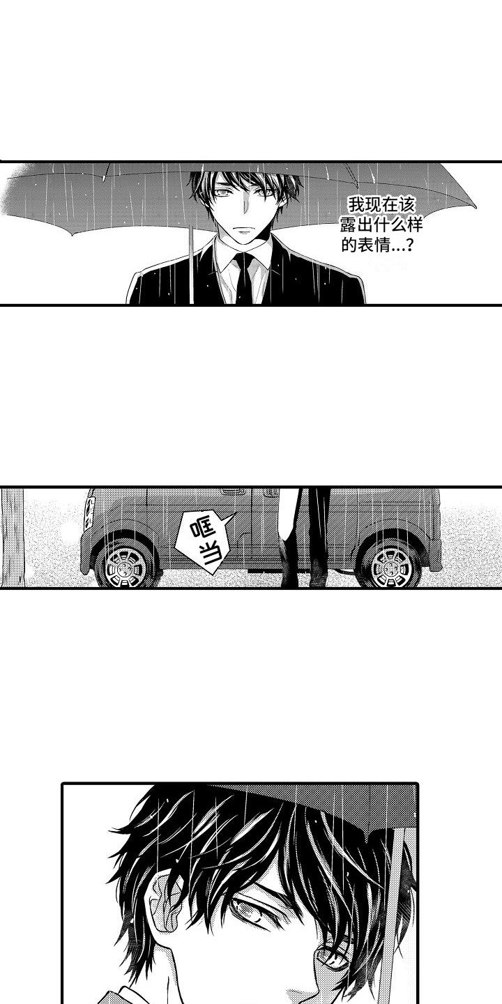爱上我吧完整版中文版漫画,第1章：葬礼3图