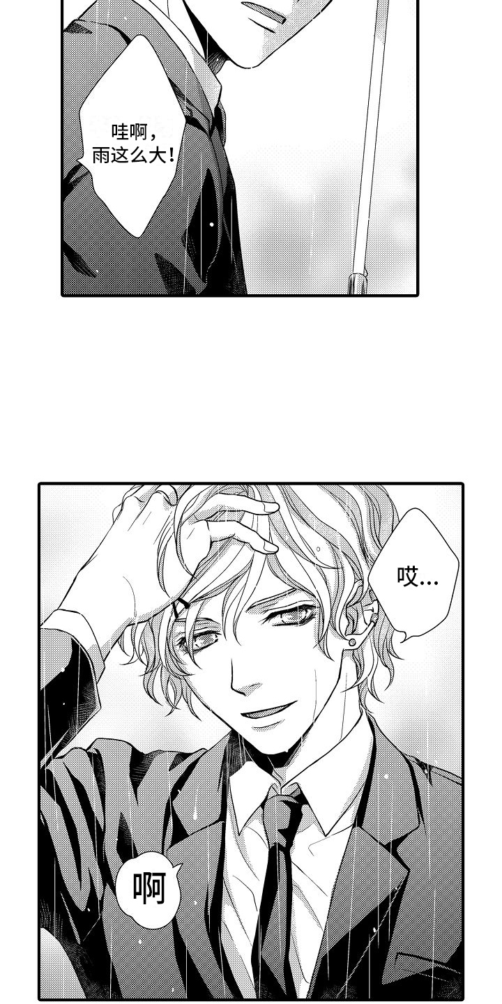 爱上我吧完整版中文版漫画,第1章：葬礼4图
