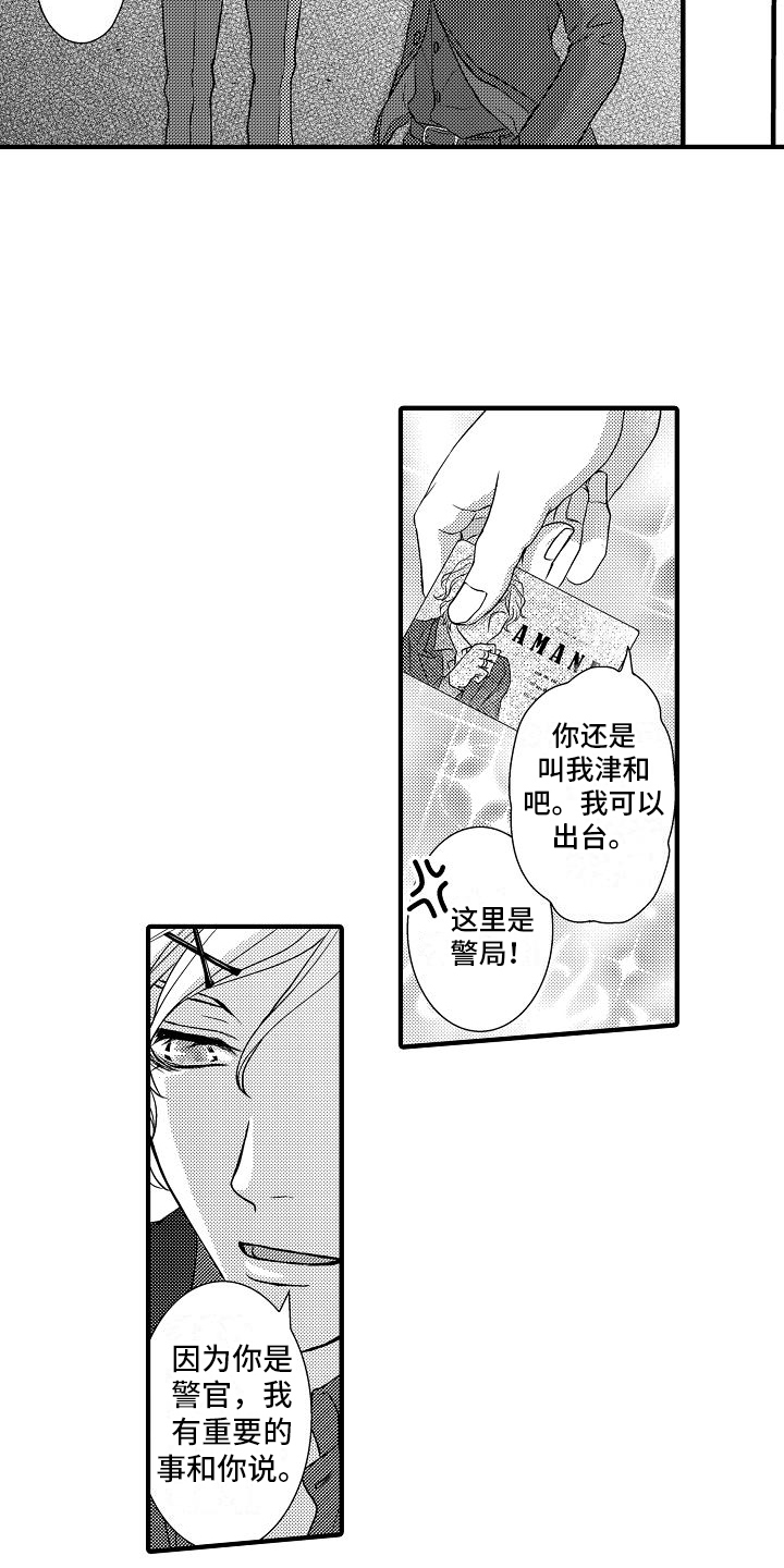爱上我吧漫画,第4章：求助2图