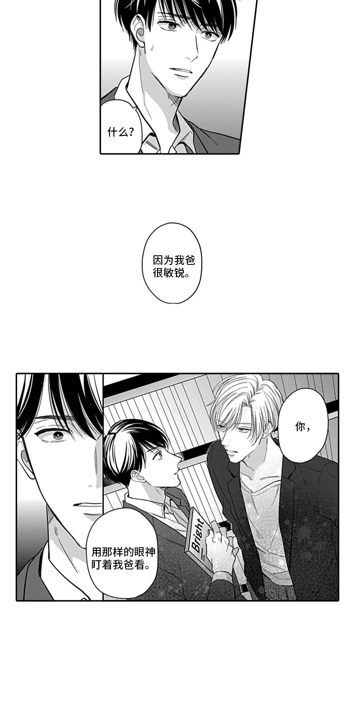 我的经纪人漫画,第3章：拒绝3图