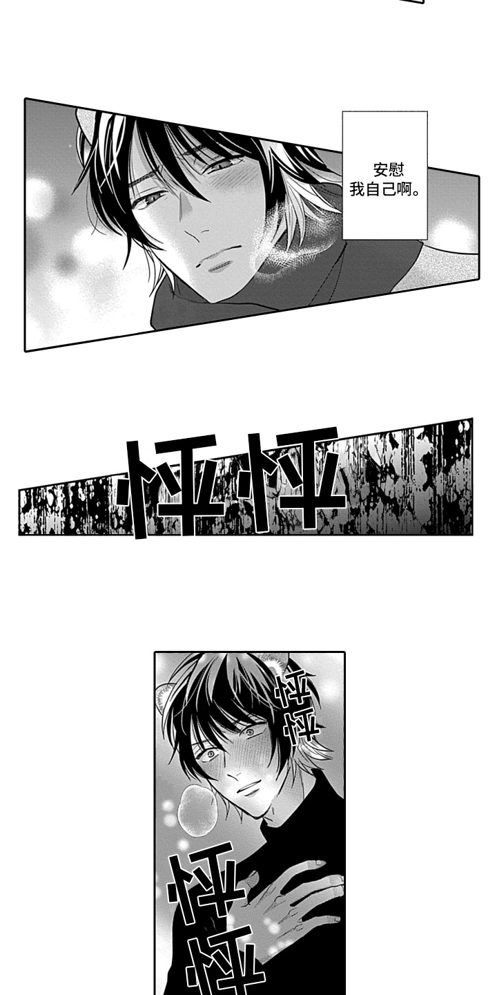我的经纪人漫画,第24章：【番外】去哪都行2图