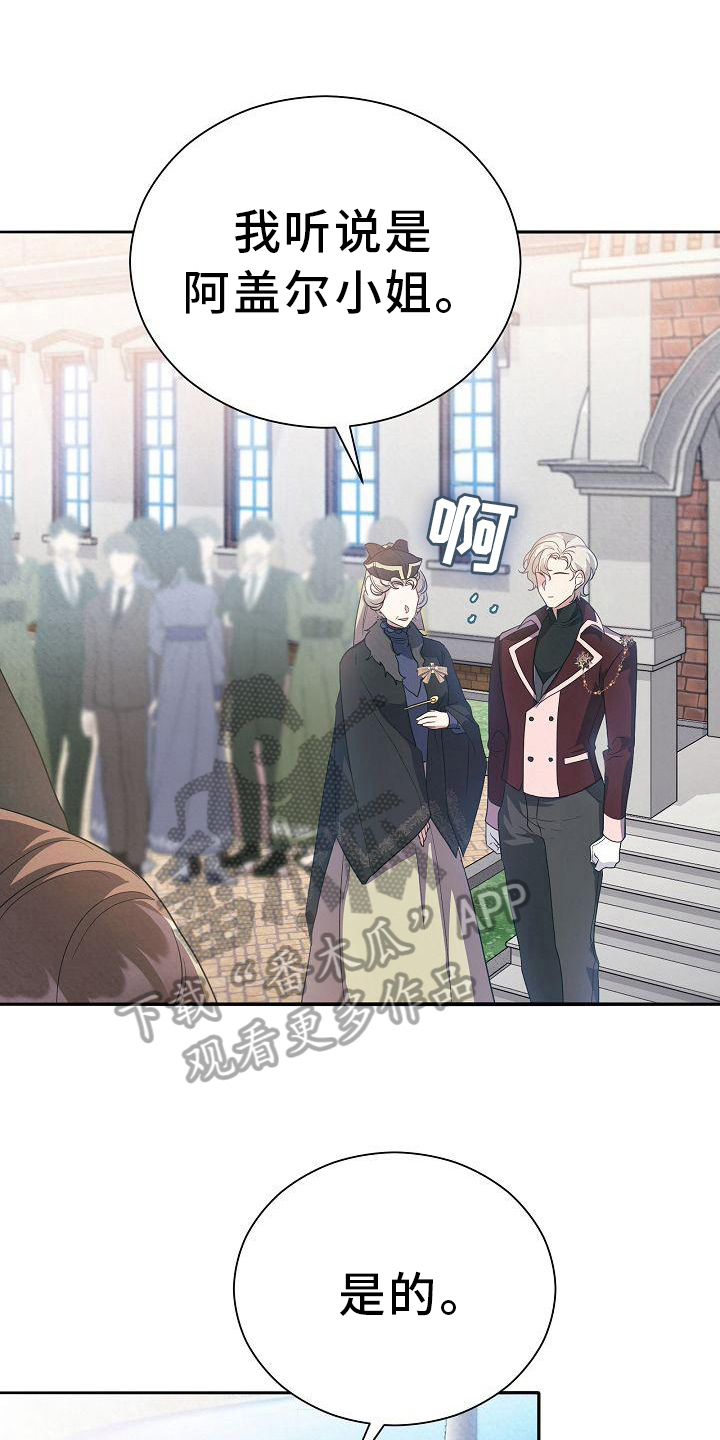 铁墙夫人漫画,第24章：来访1图