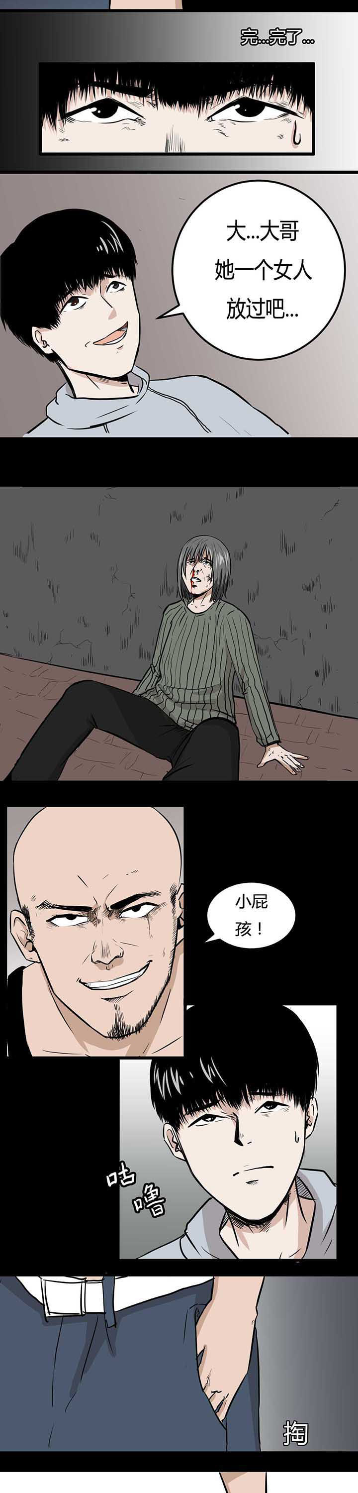 服不服漫画,第2章：3图