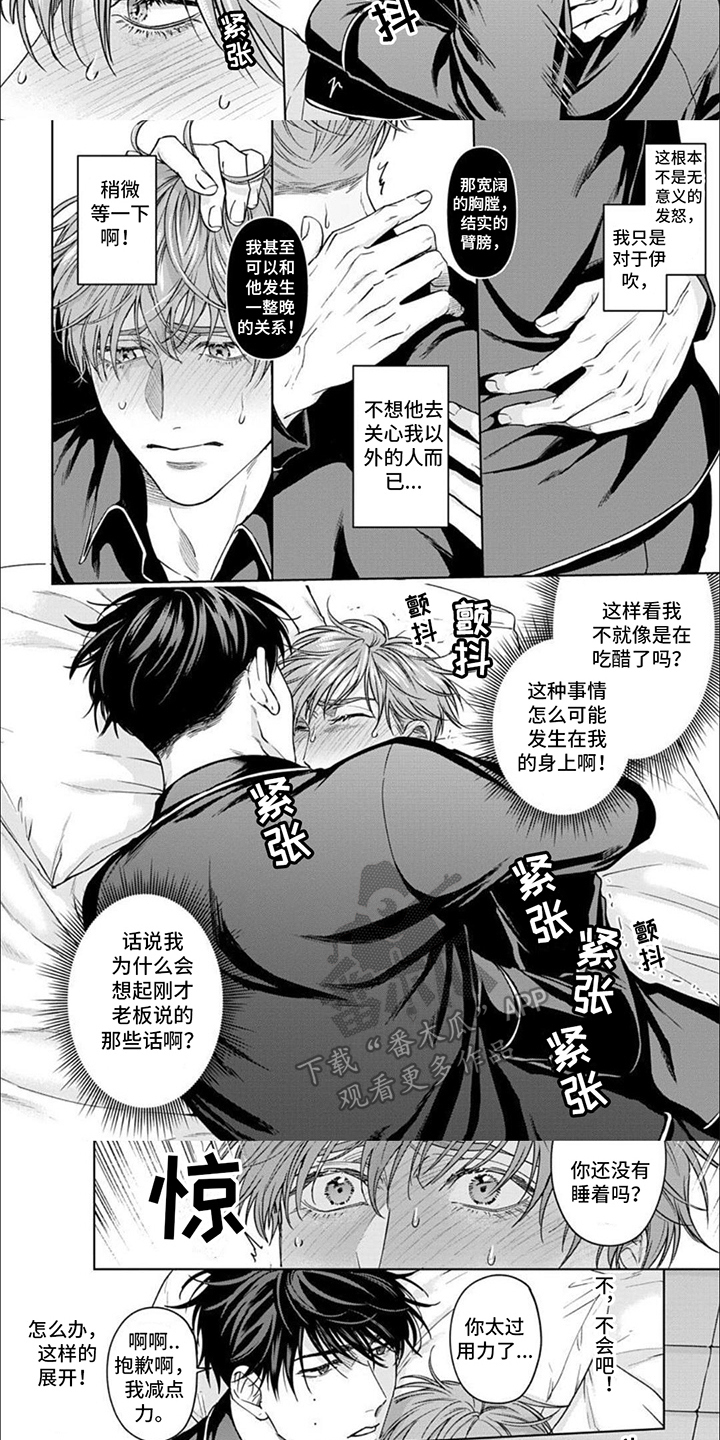 得到上天眷顾的人漫画,第6章：不可抗力3图