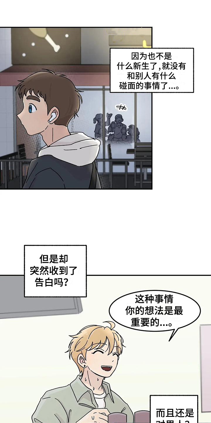 平衡游戏下载漫画,第25章：焦虑2图