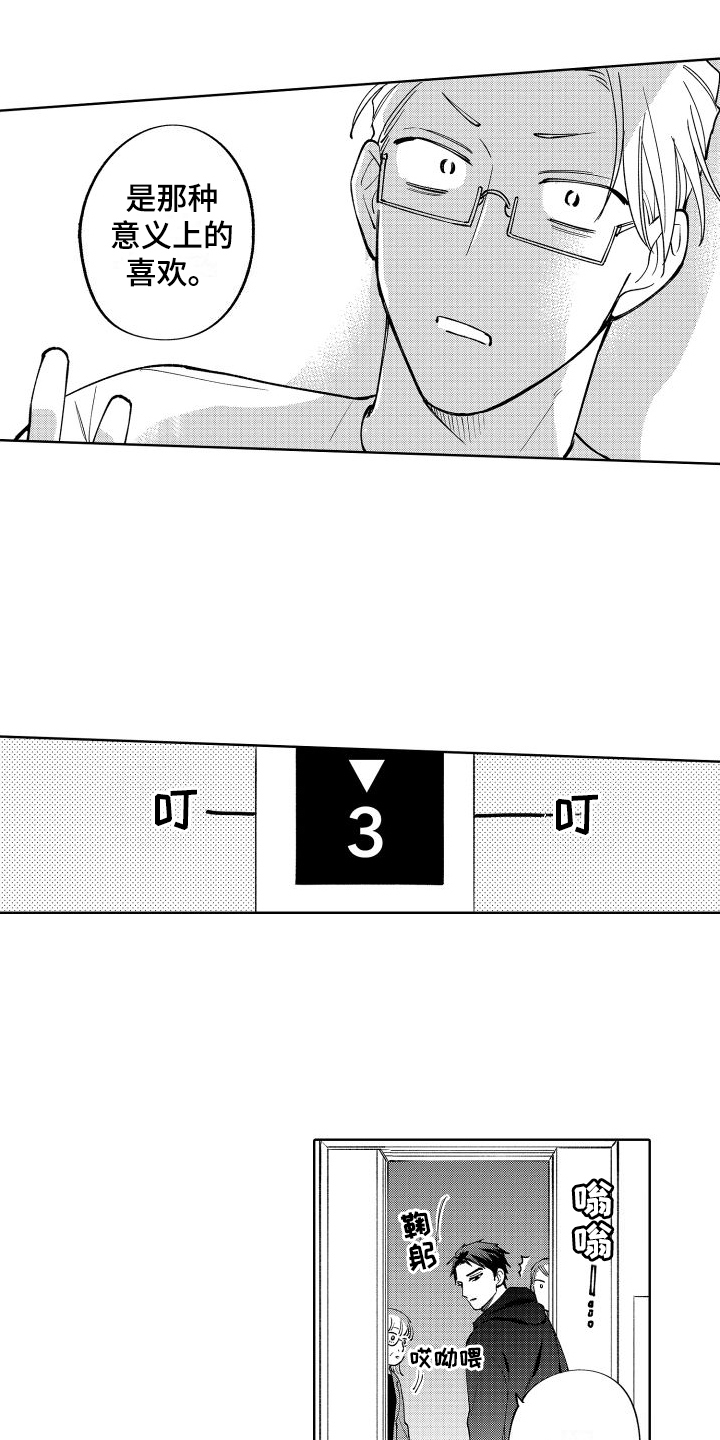 静静等待漫画,第2章：表白3图