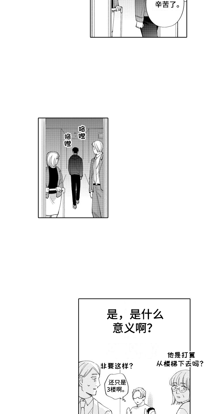 静静等待漫画,第2章：表白4图