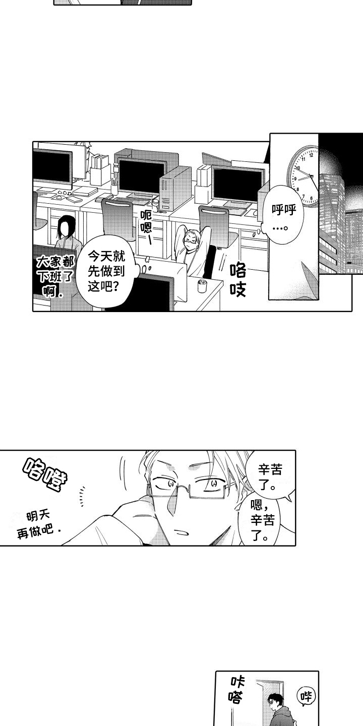 第1章：新发型3