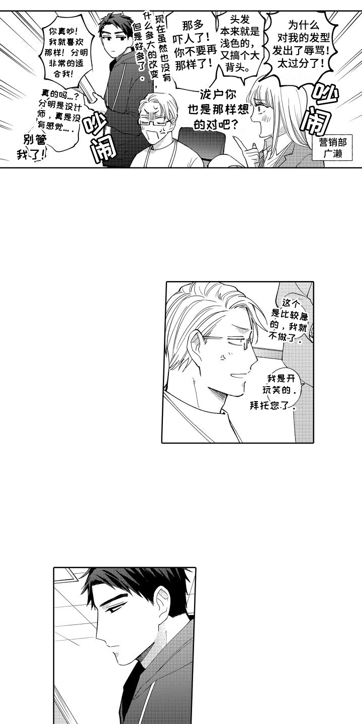 第1章：新发型2