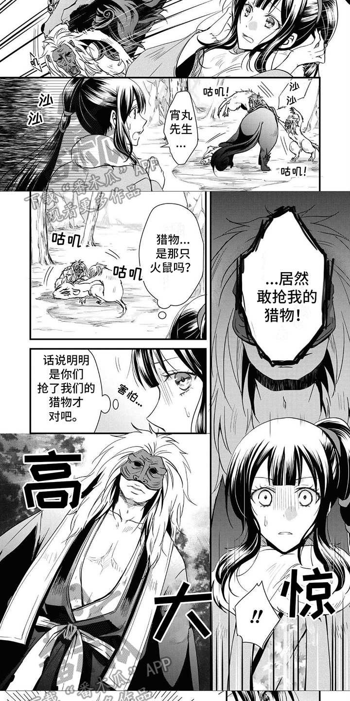 第8章：猎物4