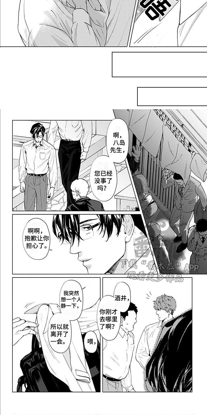 上司的作用漫画,第4章：在意2图