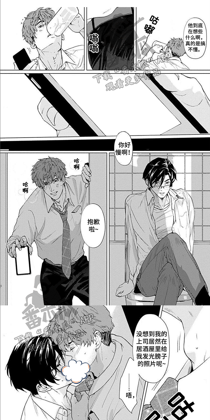上司的作用漫画,第4章：在意1图
