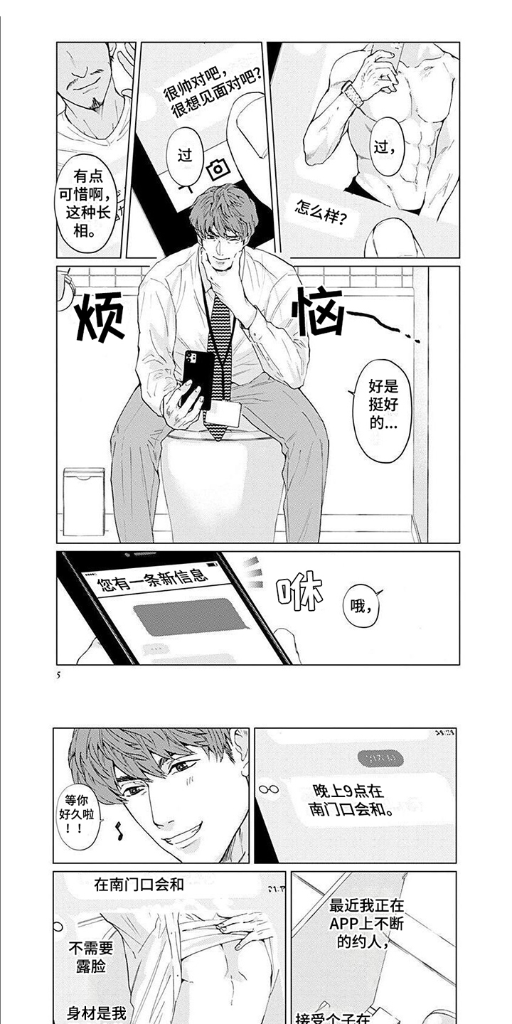 上司的漫画漫画,第1章：约见1图