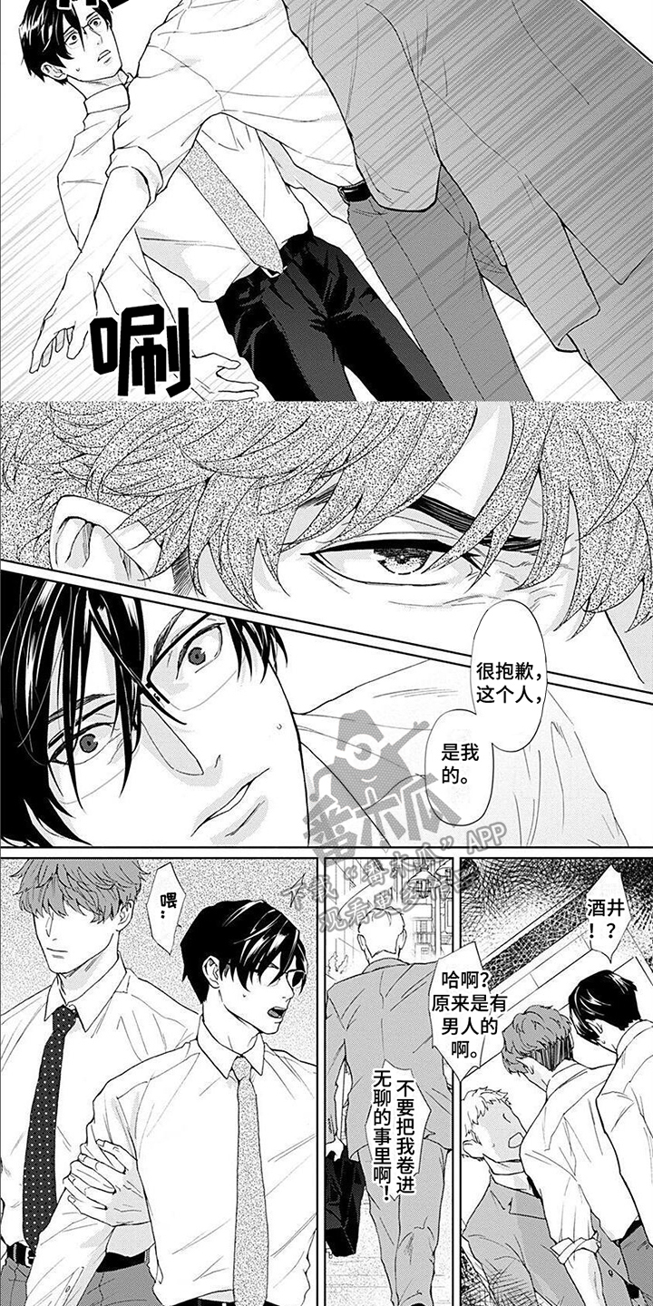 上司的父亲该怎么称呼漫画,第7章：负责4图