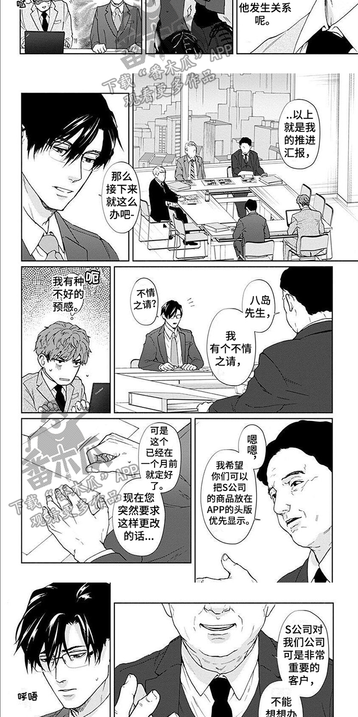上司的作用漫画,第4章：在意5图
