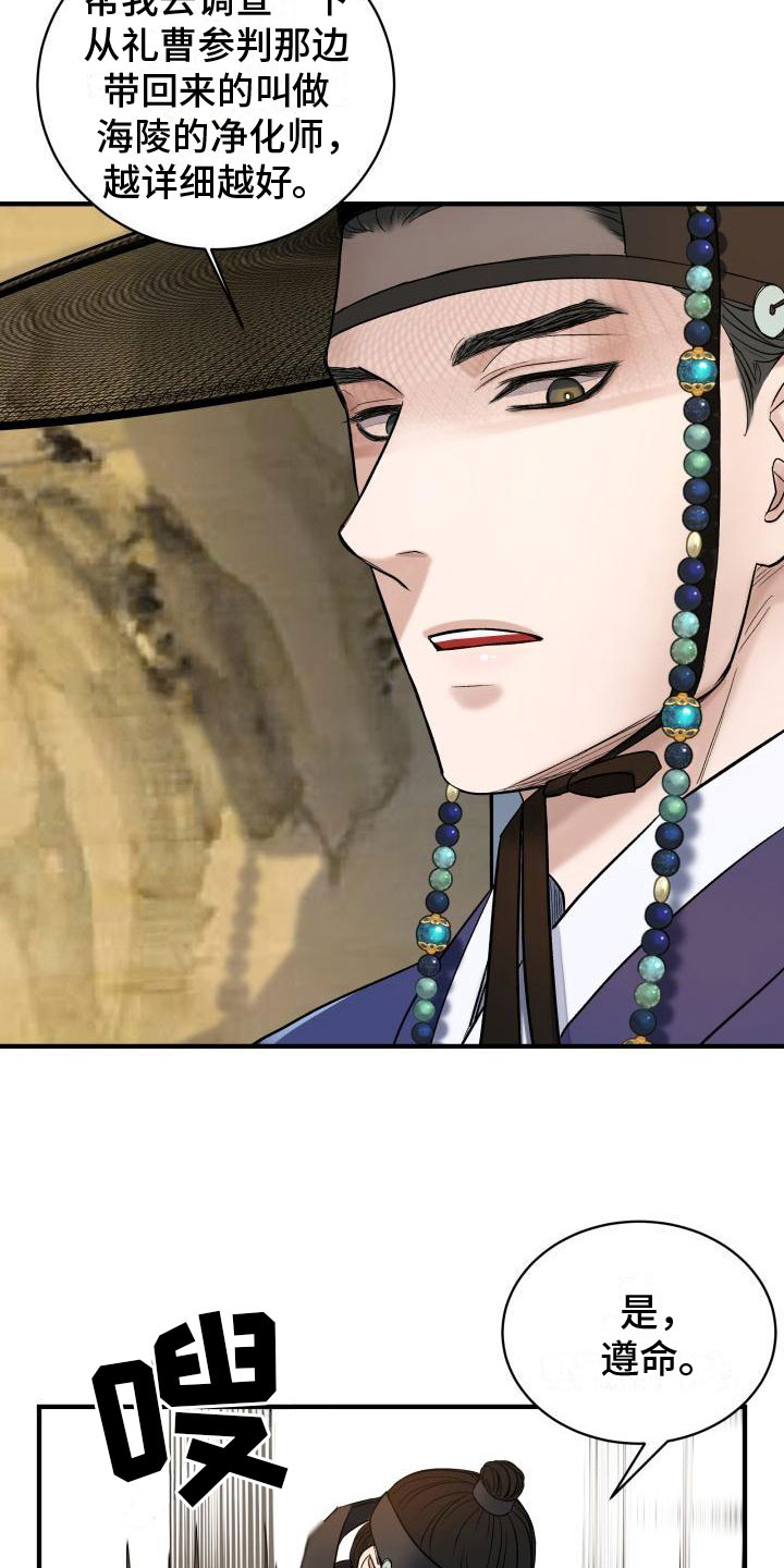 妖兽进化画涯漫画,第8章：上门4图