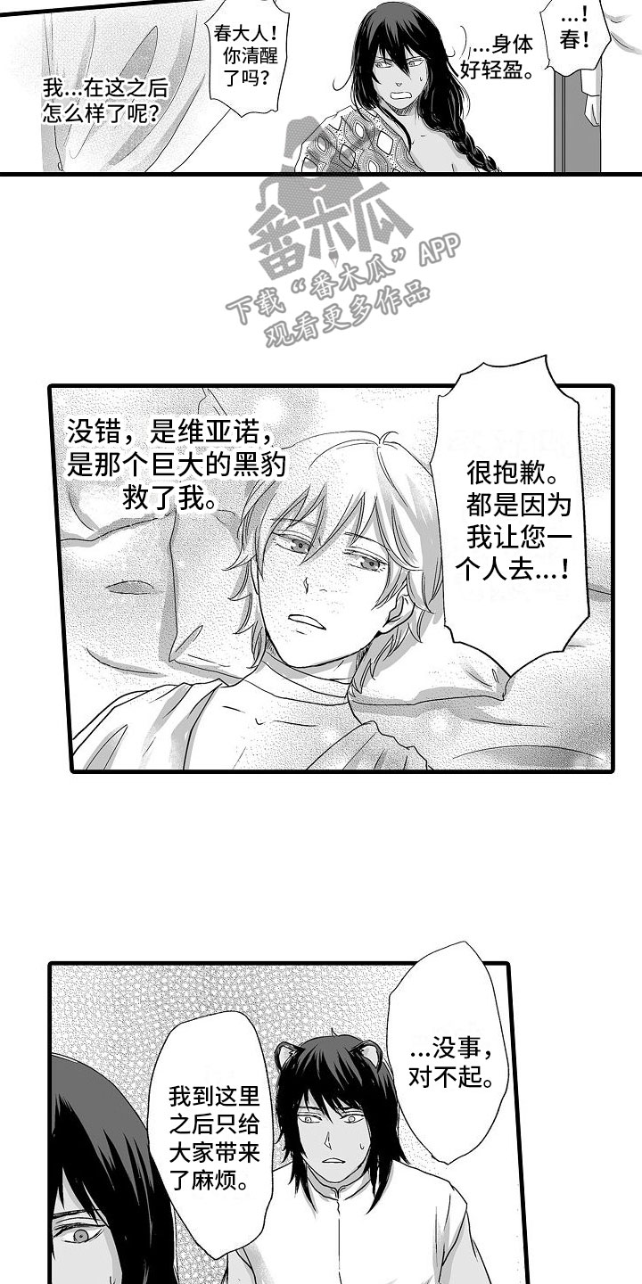 异界之兽漫画,第11章：心意5图