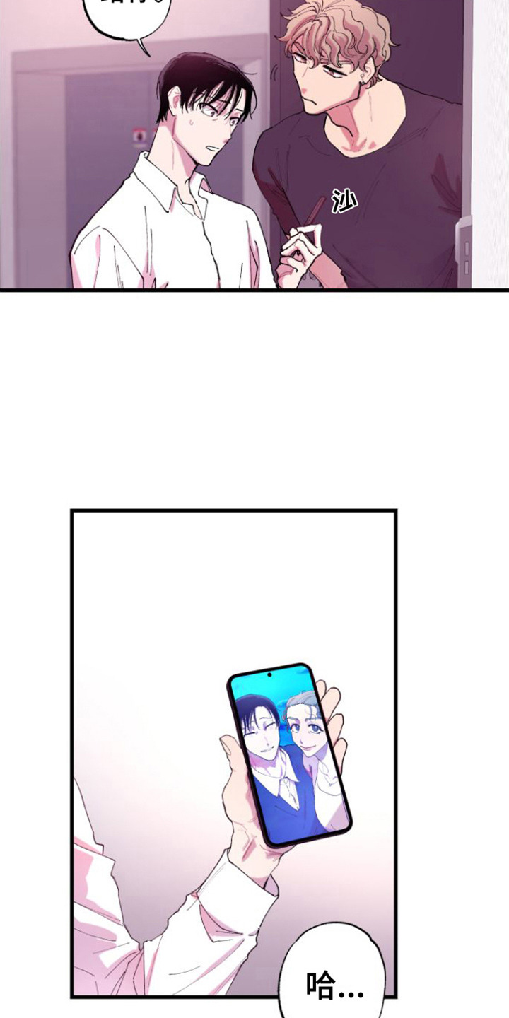 混乱关系漫画,第3章：烂摊子3图